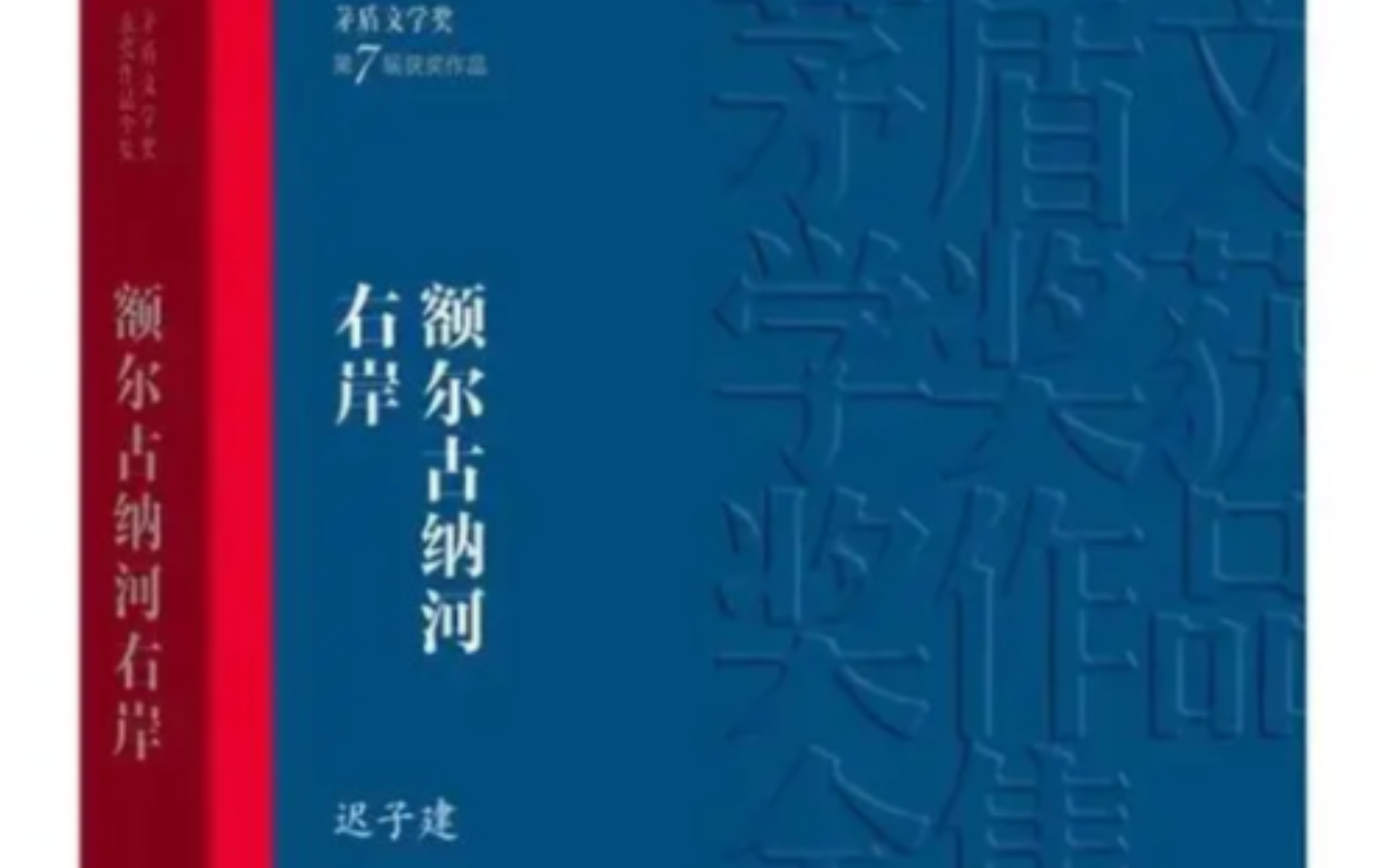 [图]【有声书】额尔古纳河右岸（第4集）