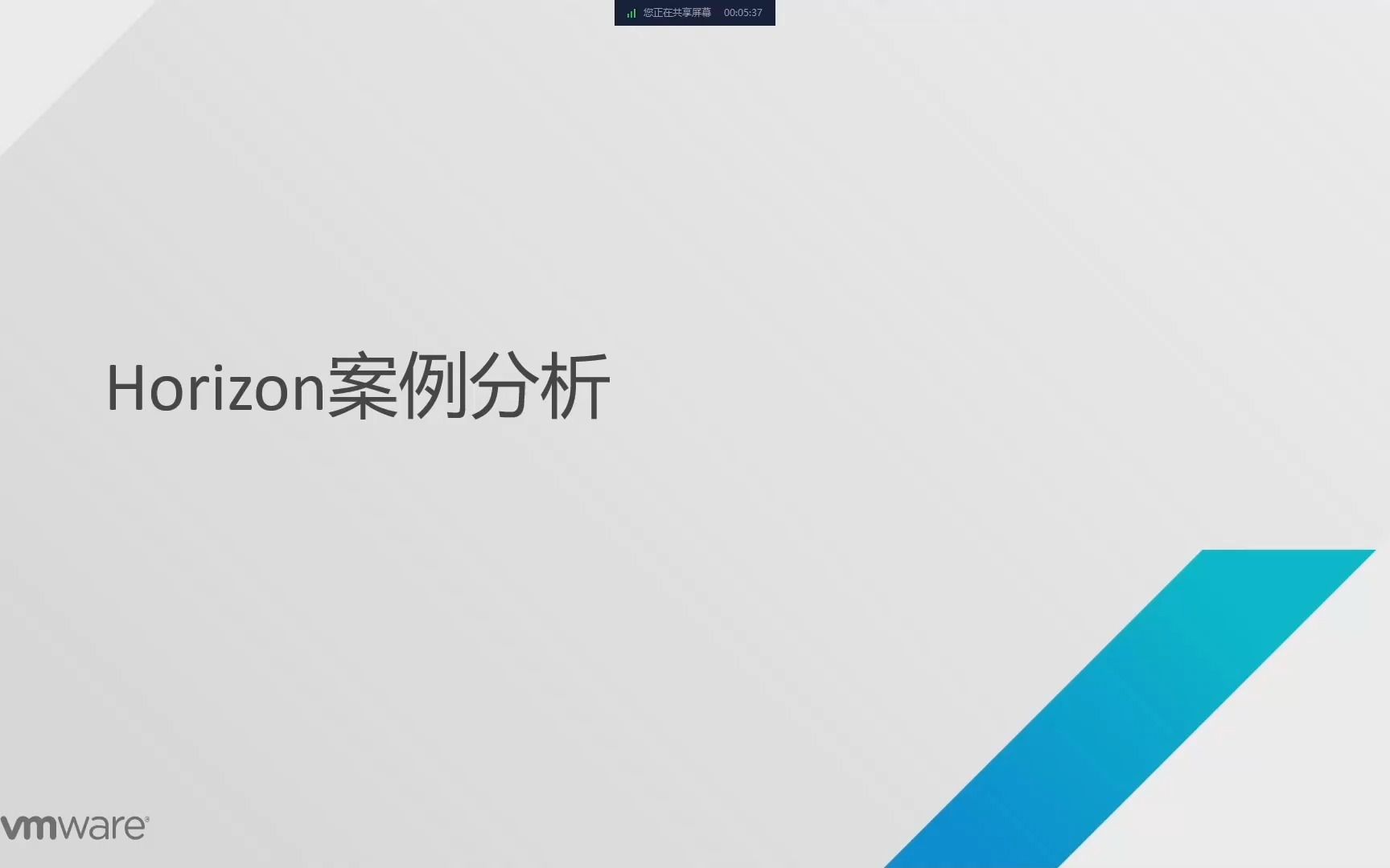 [图]【VMware 英迈V课堂】8.4 Horizon Demo演示