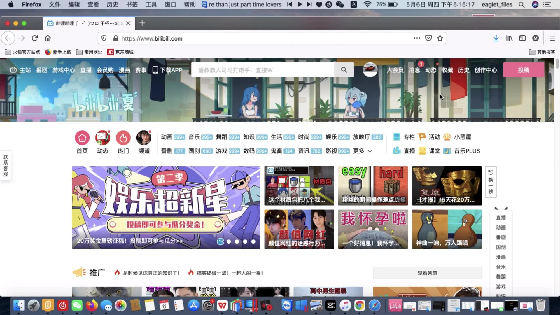 如何在Mac上获得哔哩哔哩客户端哔哩哔哩bilibili