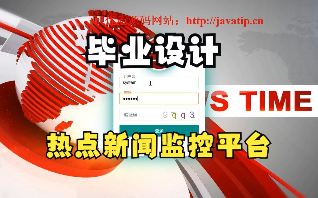 SpringBoot热点新闻监控分析平台,Java毕设,爬虫爬取网易新闻热点新闻,毕业设计哔哩哔哩bilibili