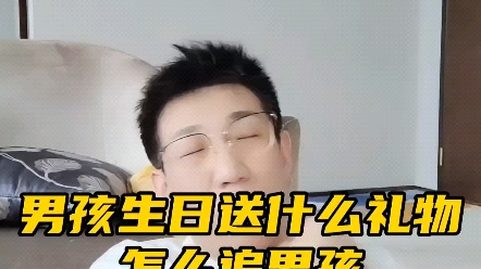 男生生日送什么礼物哔哩哔哩bilibili