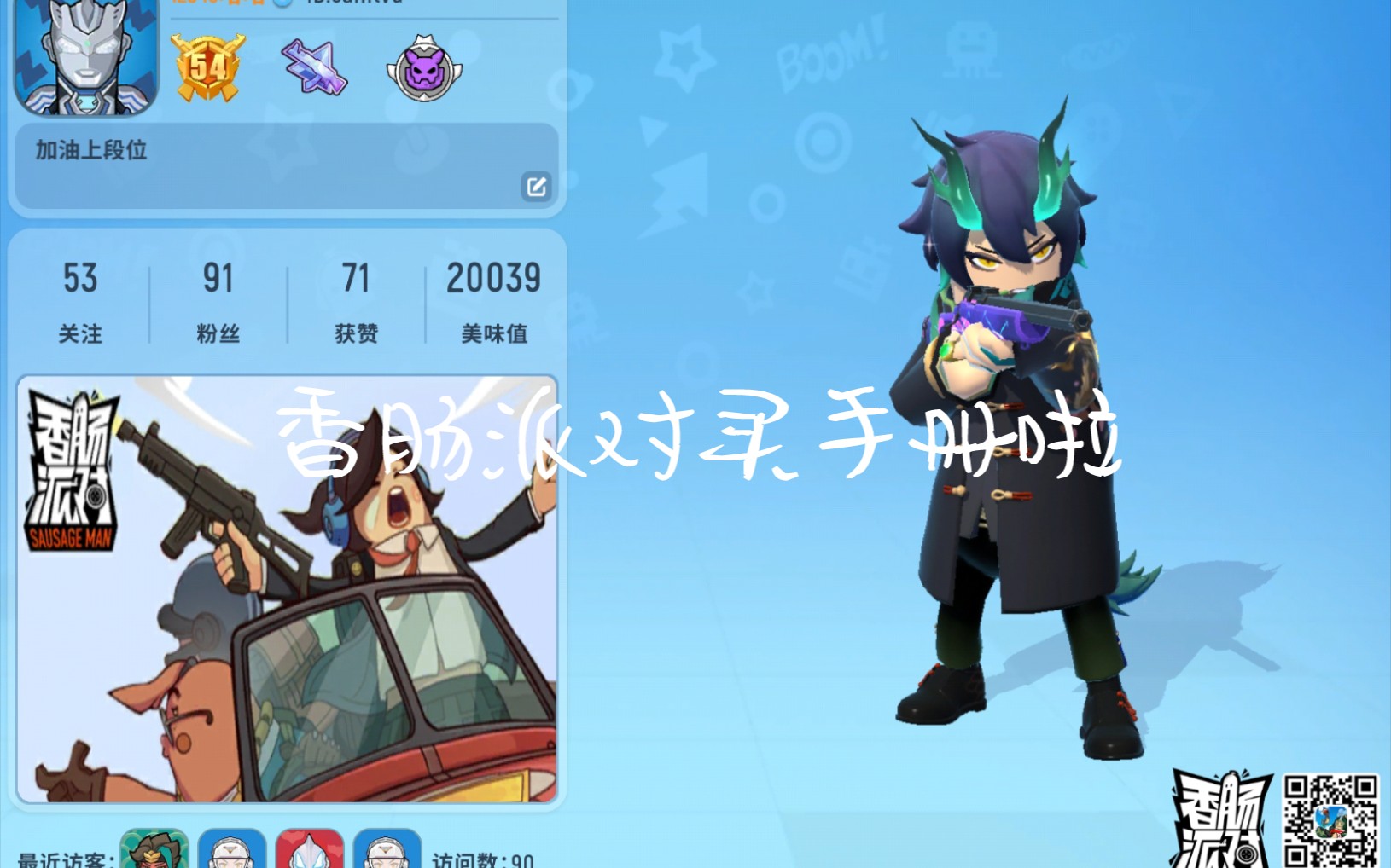 香肠派对买s10手册