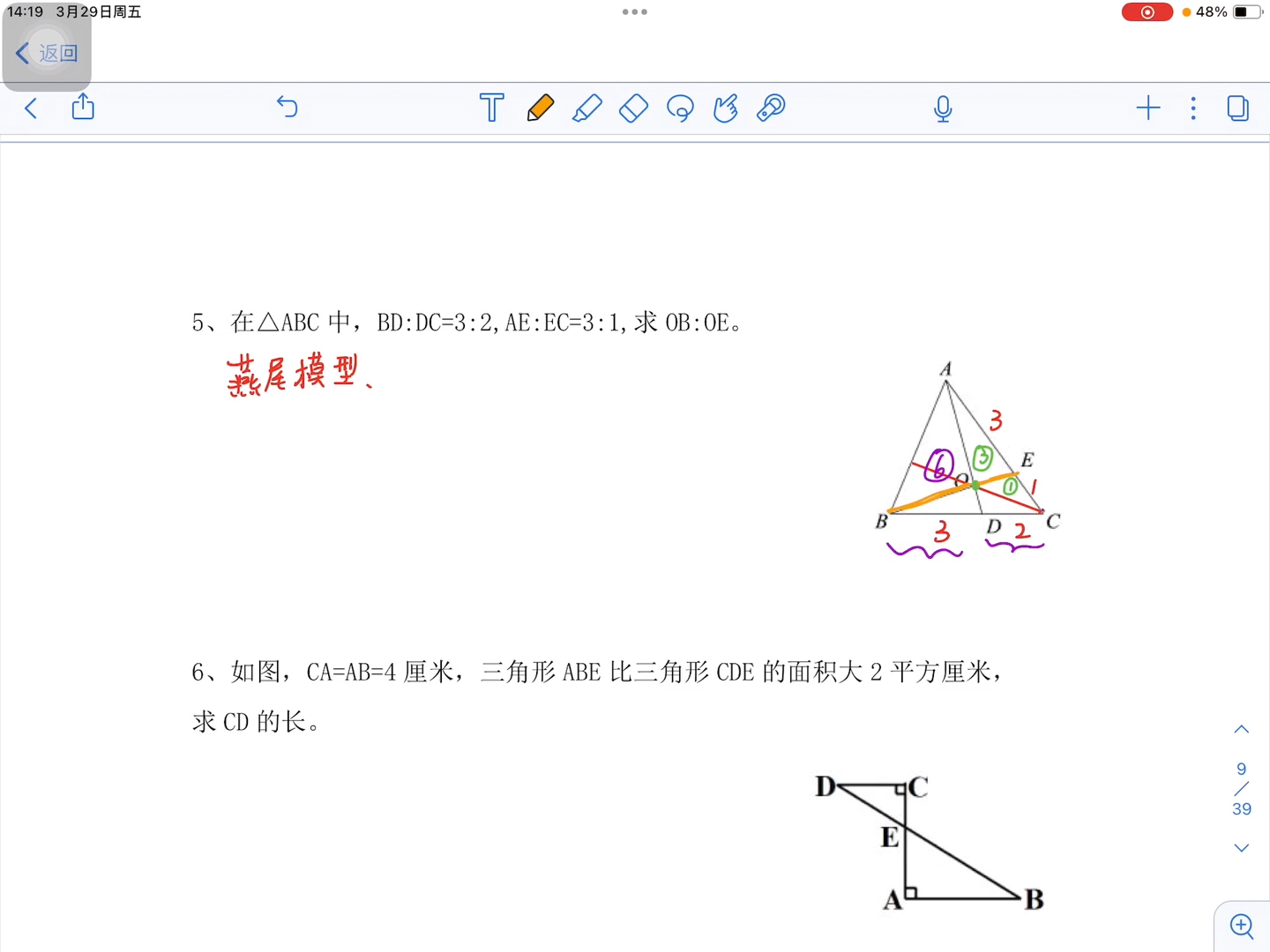 [图]BX第6讲 小初衔接—平面图形巩固练习