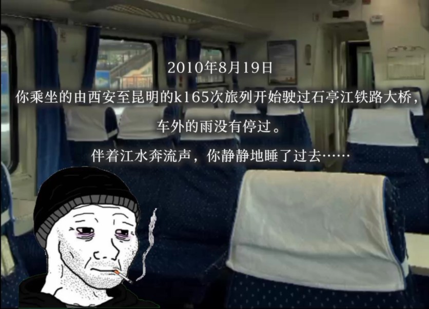 2010年8月19日,你乘坐k165次旅列驶过石亭江铁路大桥……哔哩哔哩bilibili