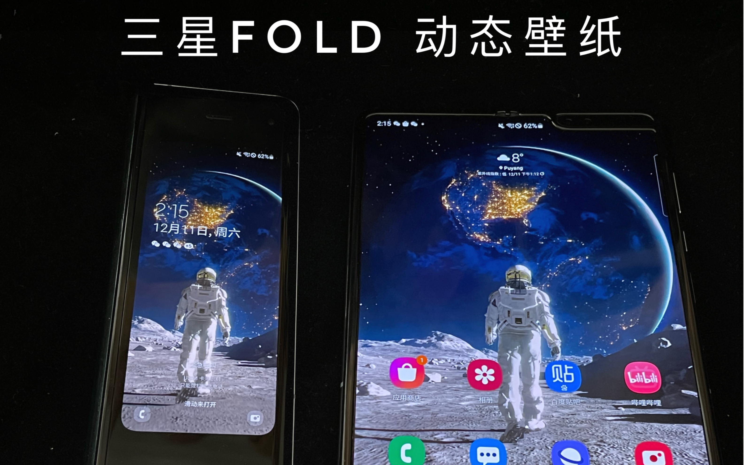 三星 fold折叠屏动态壁纸分享