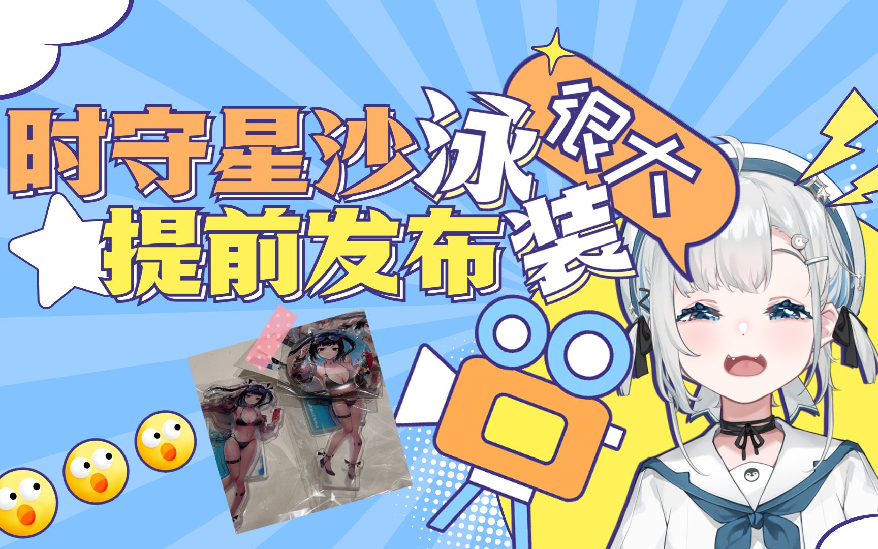 【悠亚yua】时守星沙泳装美照提前发布