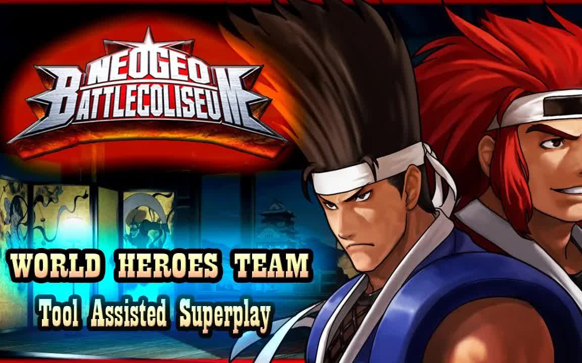 [图][TAS] NeoGeo 格斗竞技场 - WORLD HEROES TEAM HANZO & FUMA