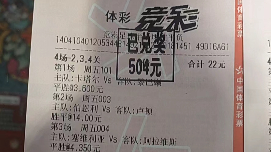 竞彩足球,五大联赛,半全场实票