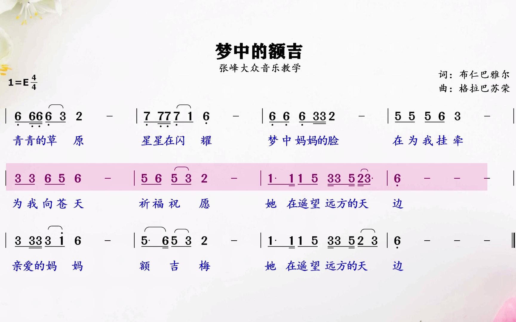 草原天籁之音直指灵魂的歌声梦中的额吉简谱视唱练习