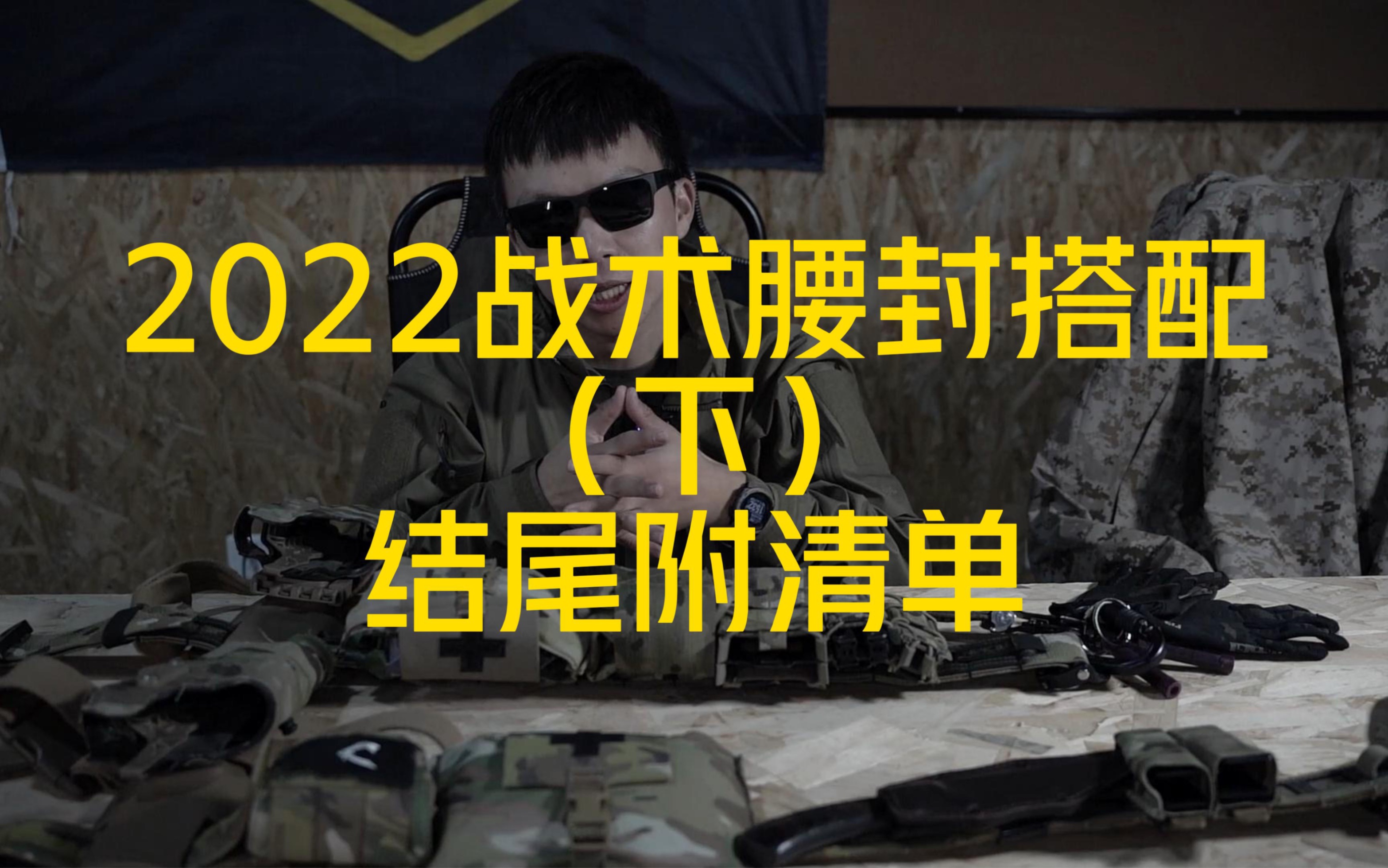 wargame下场向腰封搭配推荐哔哩哔哩bilibili