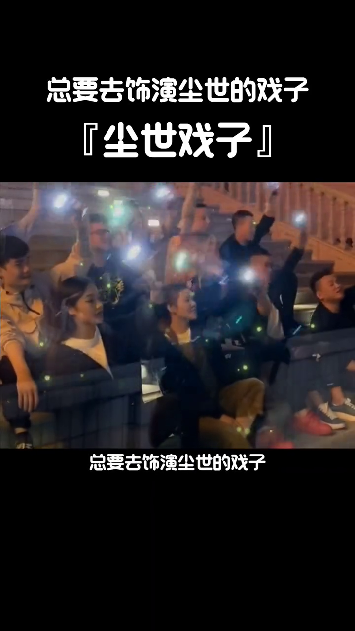 尘世戏子作词李倩仪作曲夏天以南原唱广西二哥尘世戏子广西二哥粤