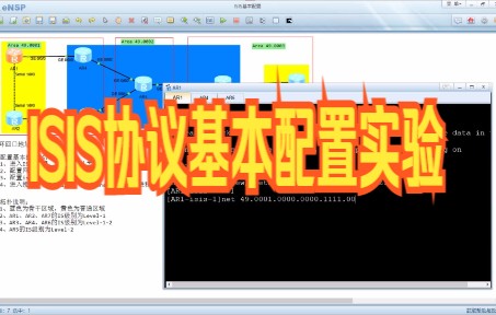 ISIS基本配置实验(包含骨干区域和普通区域)哔哩哔哩bilibili