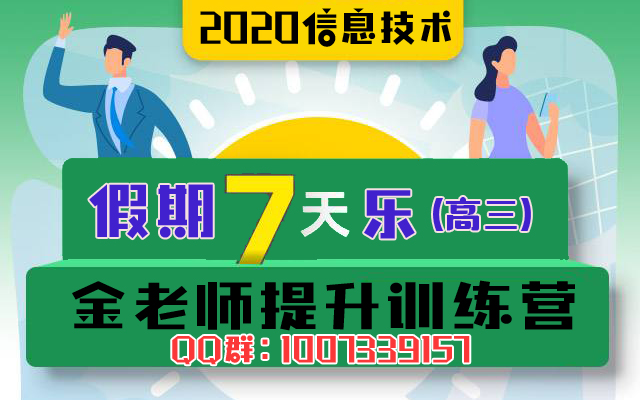 2020.2浙江高三信息技术选考提升七天专练——提升训练六哔哩哔哩bilibili