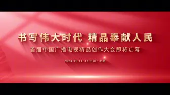 Download Video: 【岁月为证，精品不止】：红色象征着什么？红色是觉醒，是浴血，是奇迹；红色是复兴，是信仰