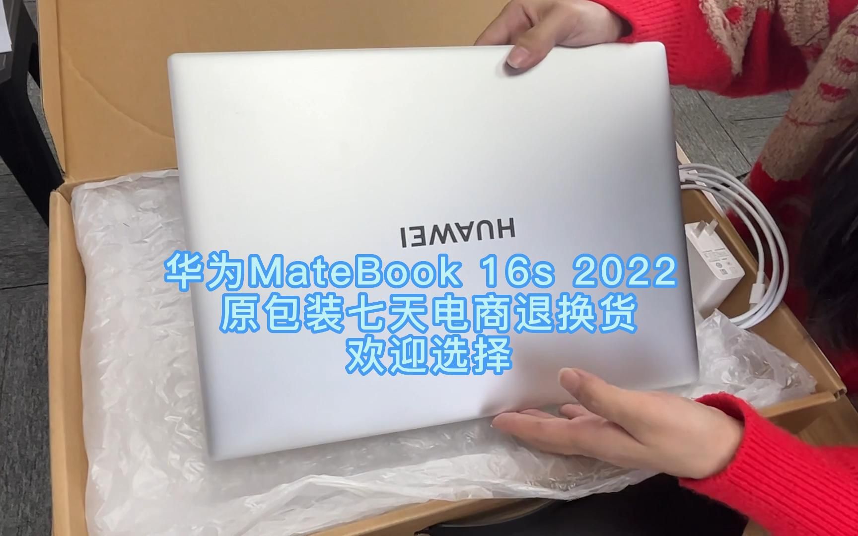 今天收了一批华为笔记本,轻薄大屏体验,华为matebook 16s 2022款,开箱看成色哔哩哔哩bilibili