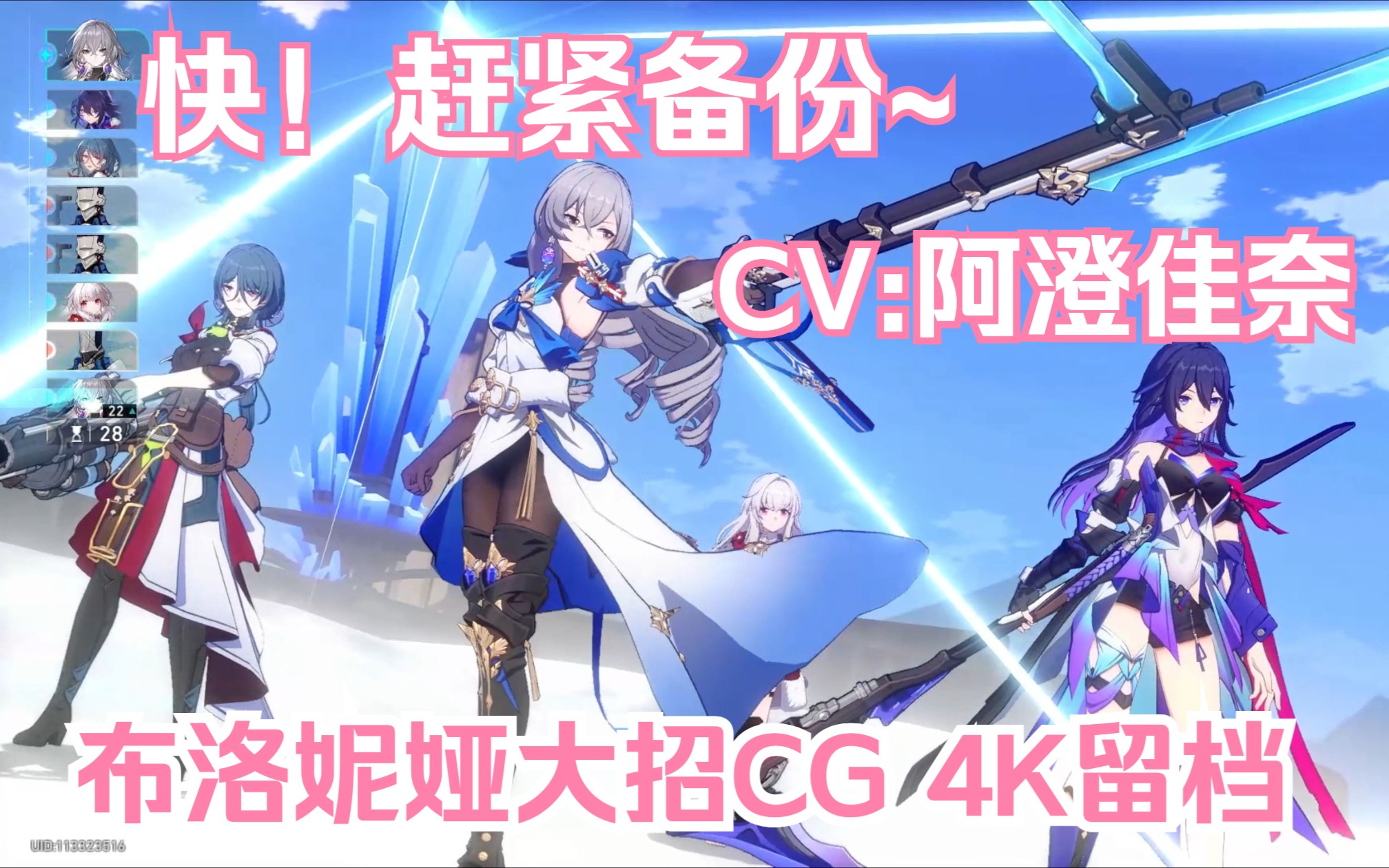 『崩坏:星穹铁道/日配』快!布洛妮娅大招cg 4k画质留档cv:阿澄佳奈