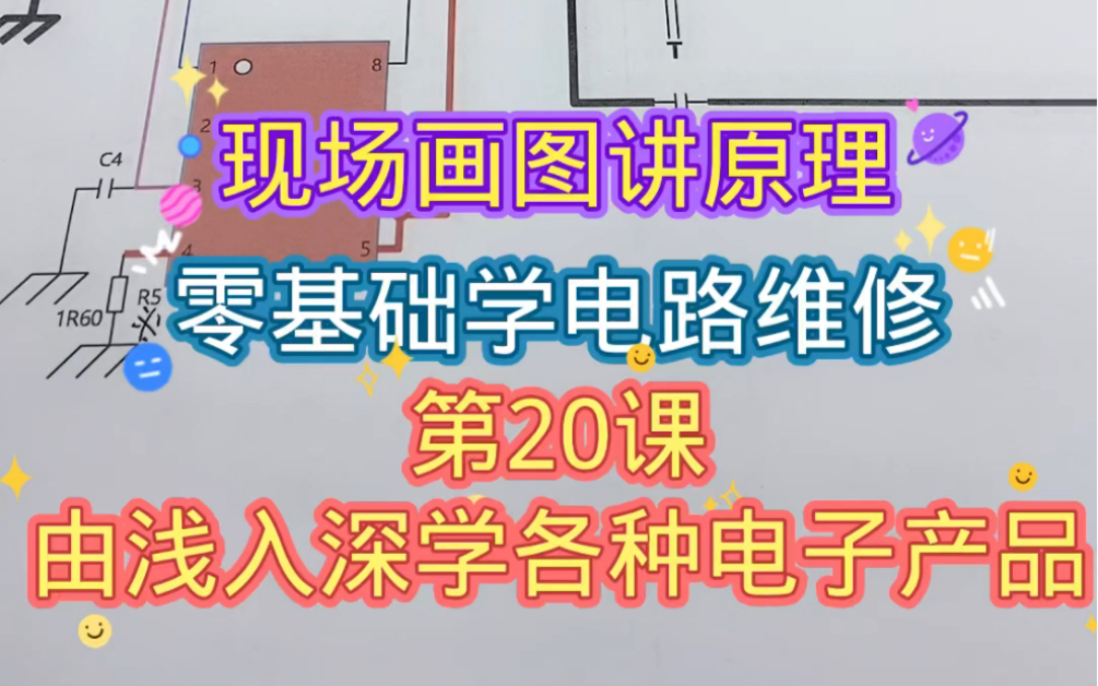 零基础学电路 第20集 开关电源工作原理哔哩哔哩bilibili