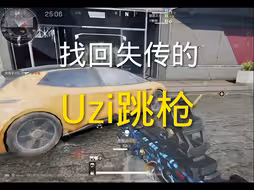 uzi跳枪教学
