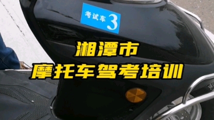 湘潭经常骑电动车的朋友特别注意了,过了3月将需要持有摩托车驾照E或D证才能合法骑行哔哩哔哩bilibili