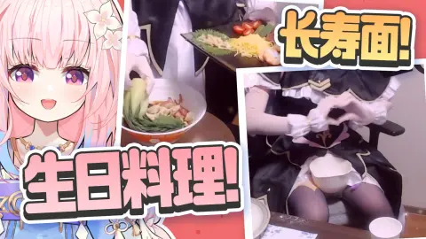 面断了我也要寄吗？第一次挑战做长寿面！