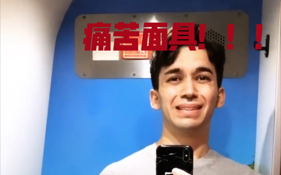 田原皓假笑男孩田原皓升级版假笑苦笑