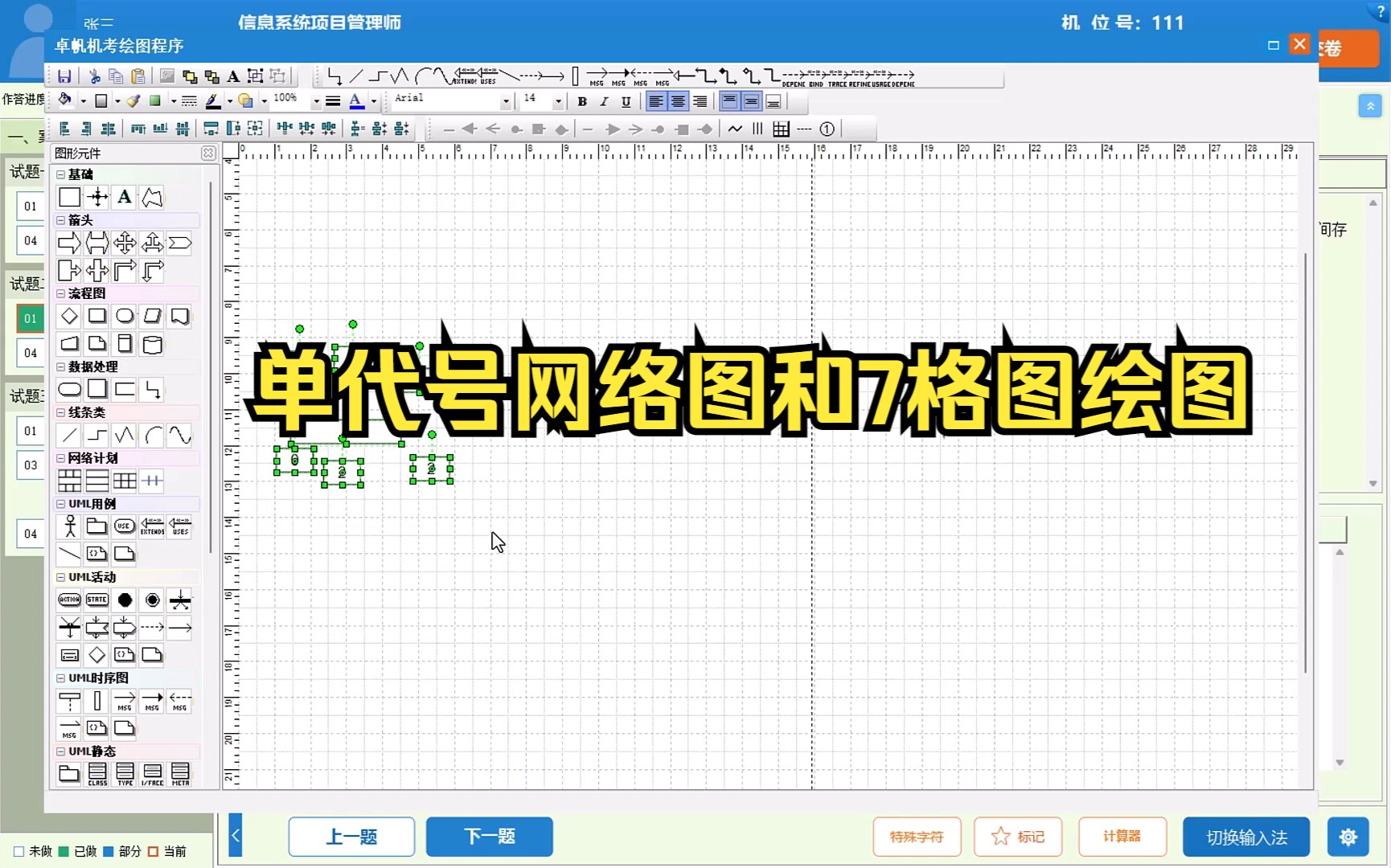 2024年软考机考系统单代号网络图和7格图绘图方法哔哩哔哩bilibili
