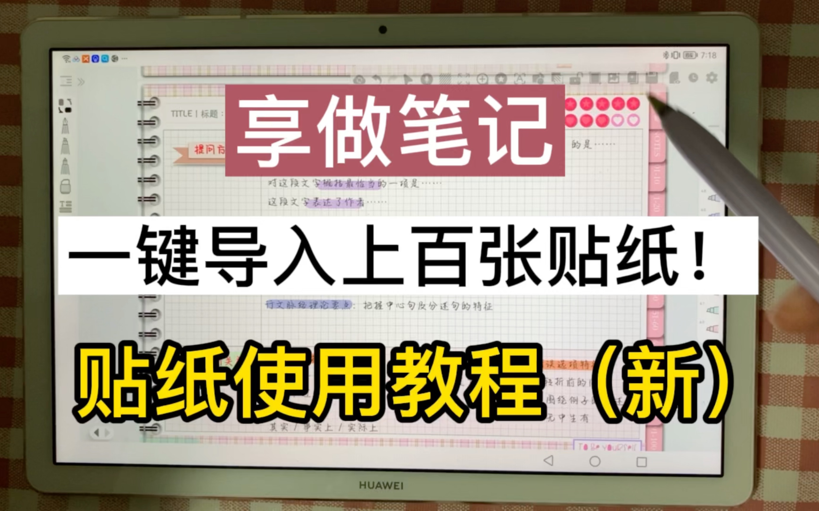 一键导入上百贴纸,享做笔记贴纸功能这么牛!你还在一张张导入贴纸吗?还在自己慢慢分类整理贴纸吗?No!拒绝浪费时间,小颖子教你如何一键导入百...