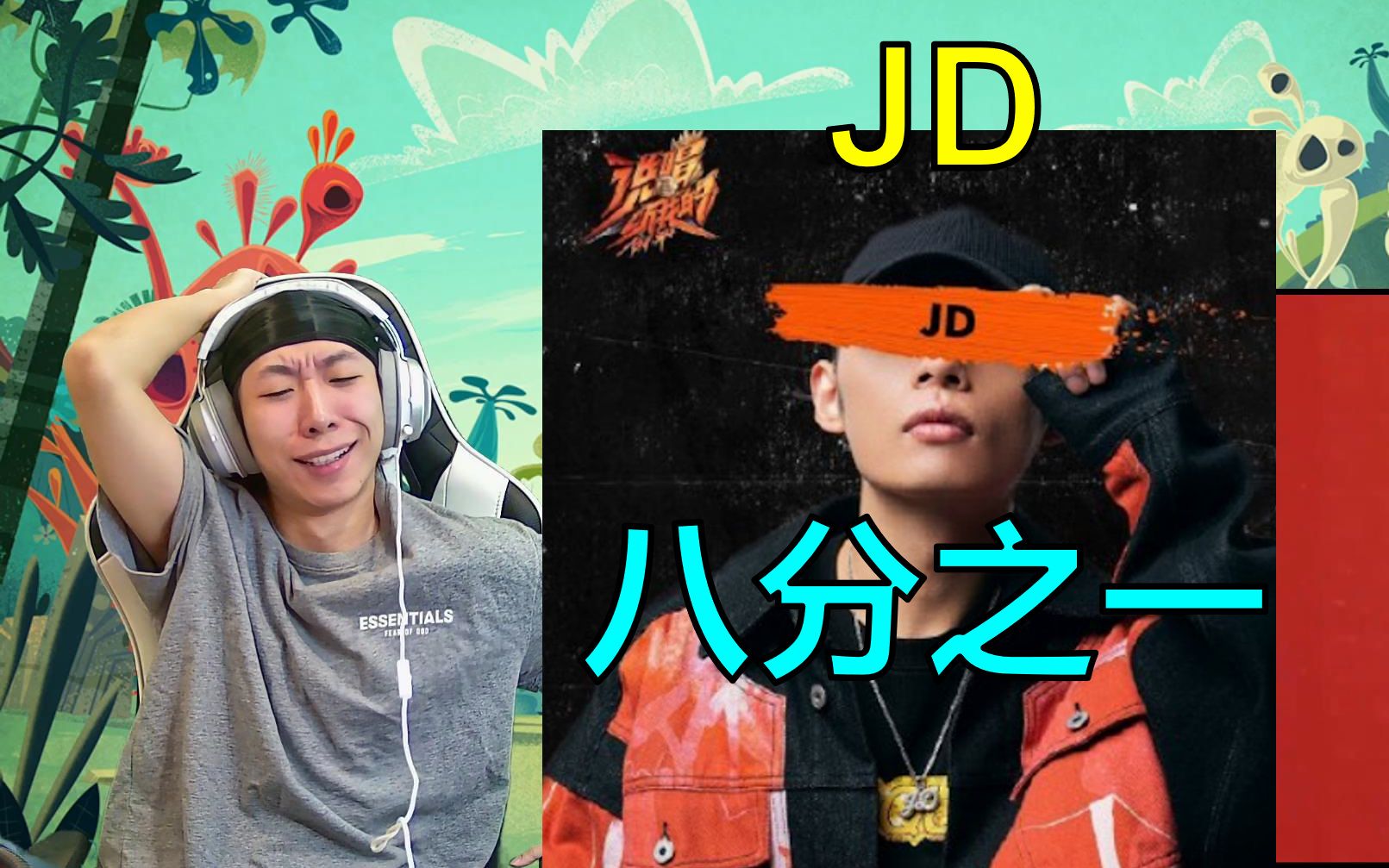 [图]【JD】八分之一，我对他怨念很深reaction