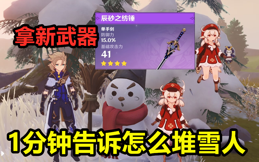 [图]【原神2.3】一分钟告诉你这么堆雪人 新武器【觅踪特训冰块位置】