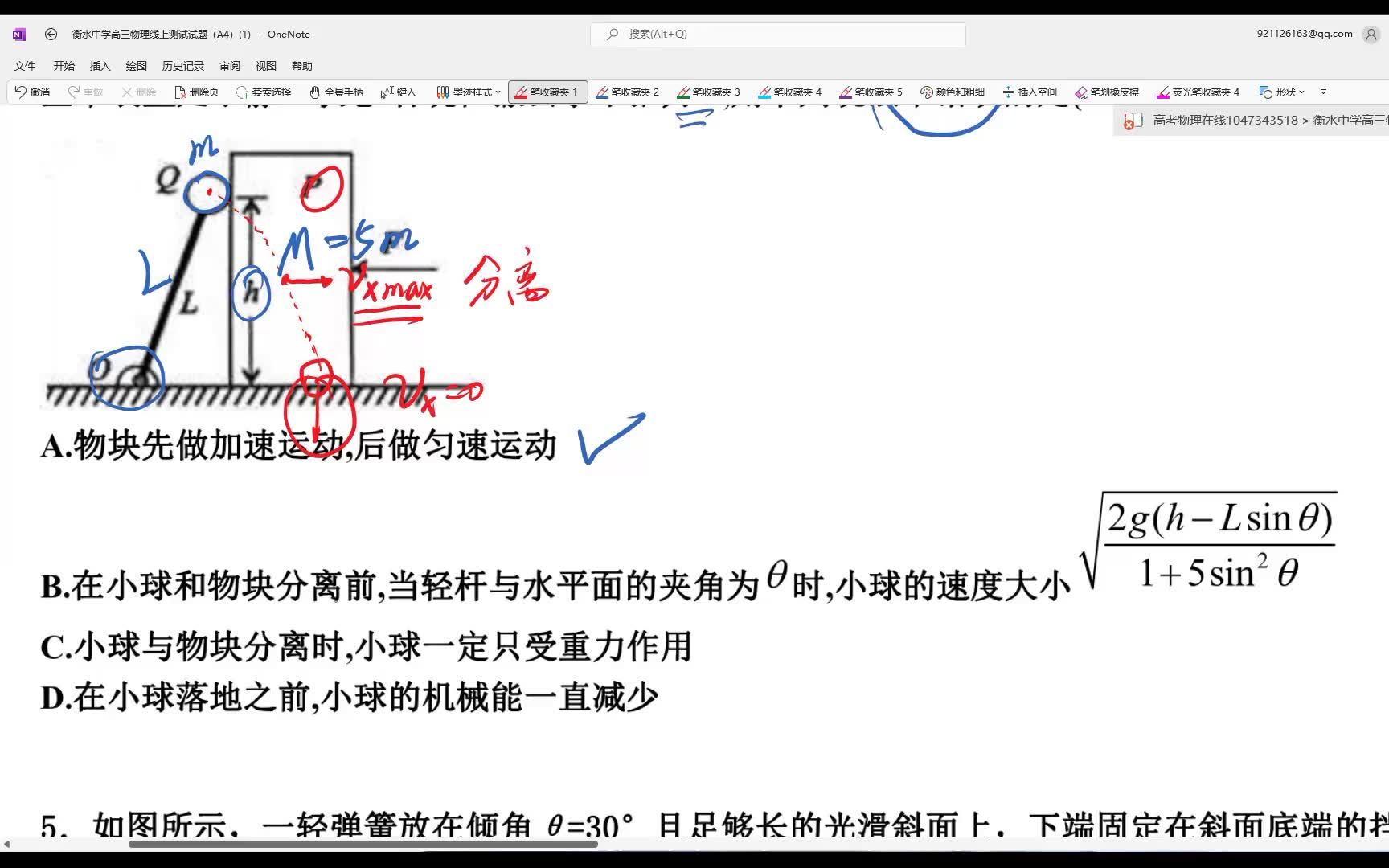 2022.2.13衡水中学高三线上测试物理哔哩哔哩bilibili