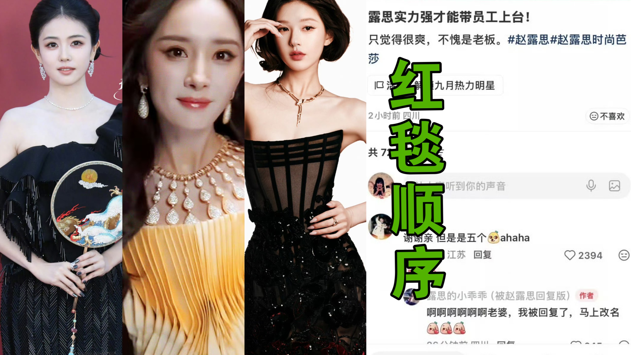芭莎盛典红毯位次吵翻！白鹿开场杨幂压轴，赵露思排倒数第七粉丝不满意