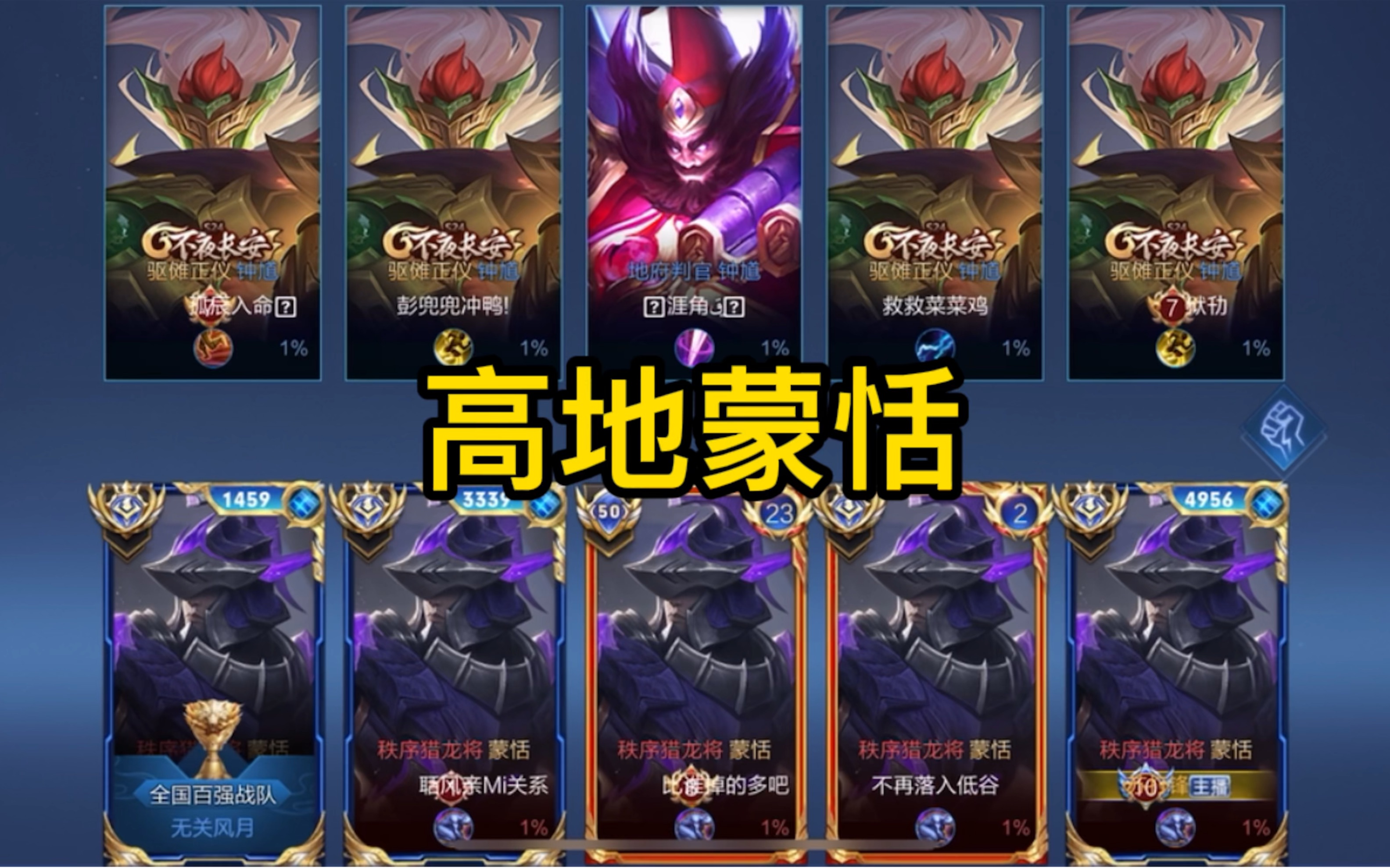 高地蒙恬 国服五螃蟹称霸高地