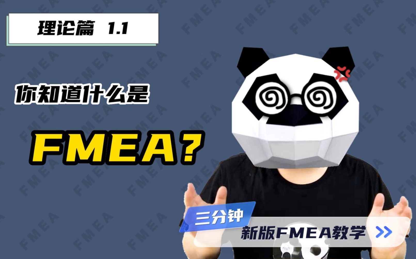 【理论篇1.1】你知道什么是FMEA吗?—新版FMEA教学哔哩哔哩bilibili