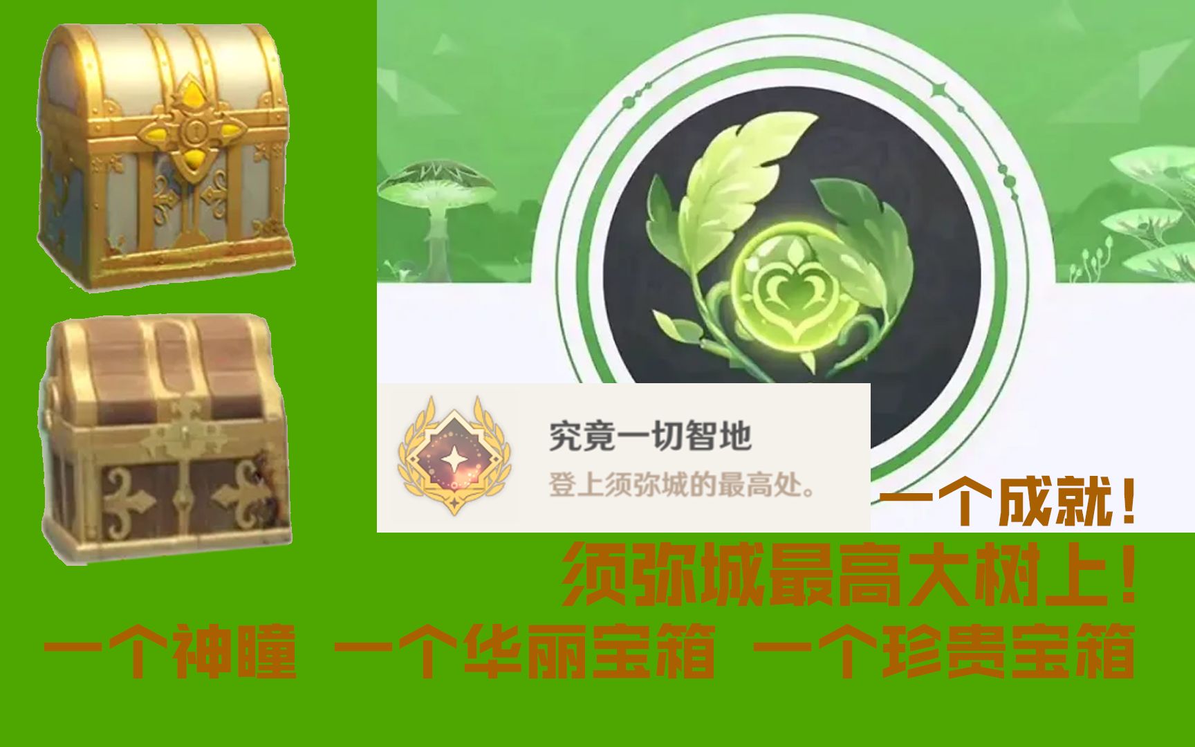 【原神3.0须弥】一个视频让旅行者最快上线!