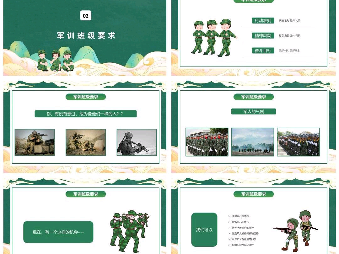 25 0202 02 动态ppt 0202 02 可编辑修改新生军训ppt模板