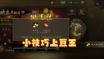 清河公主禁将法上豆王 最后的上斗地主之王绝招教给兄弟们了
