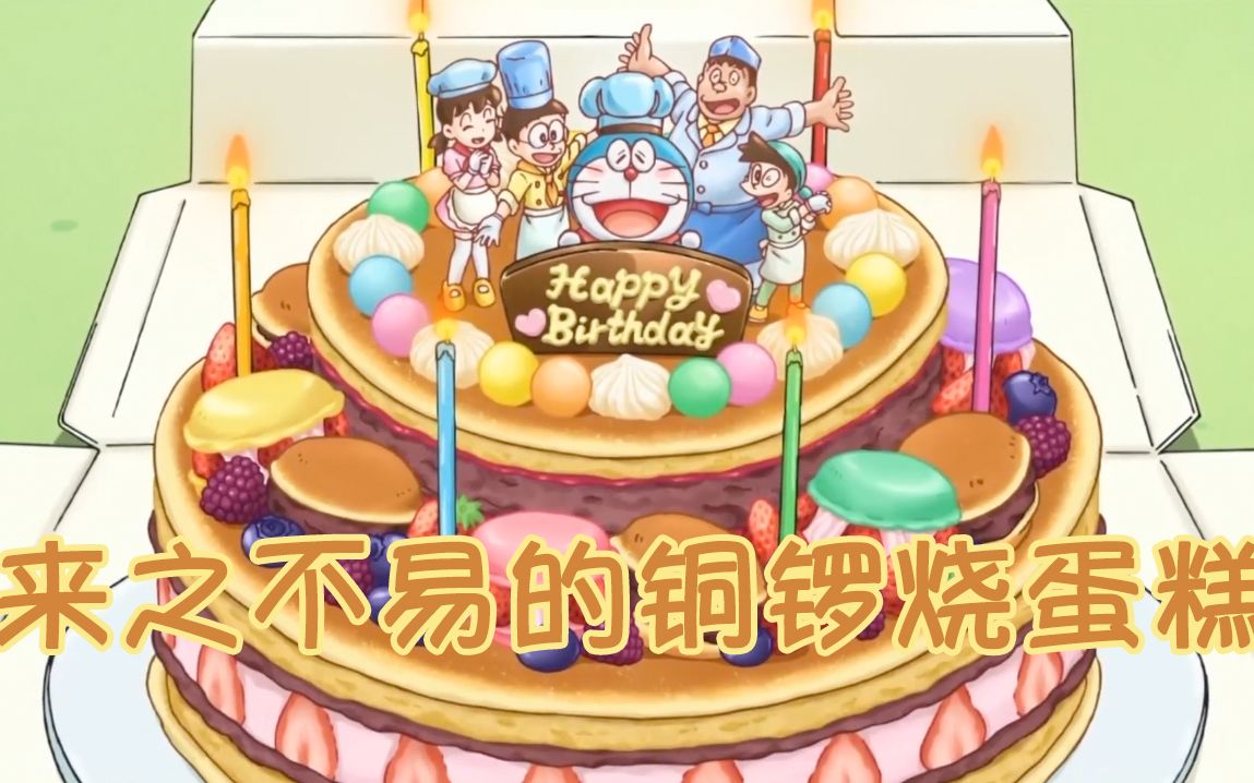 2019哆啦a梦生日特别篇未来迷宫点心城堡剧情速看