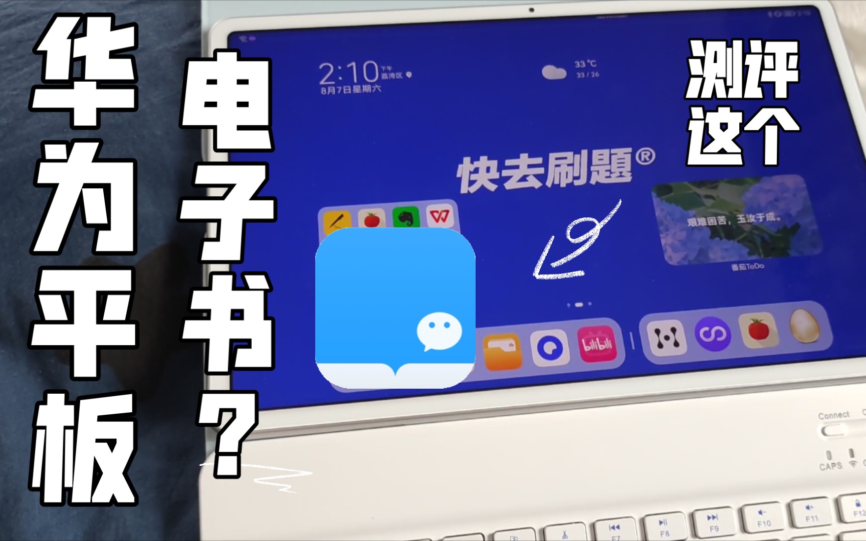 【平板电子书测评】买前生产力,买后阅读器?——华为平板matepad11微信读书阅读体验哔哩哔哩bilibili