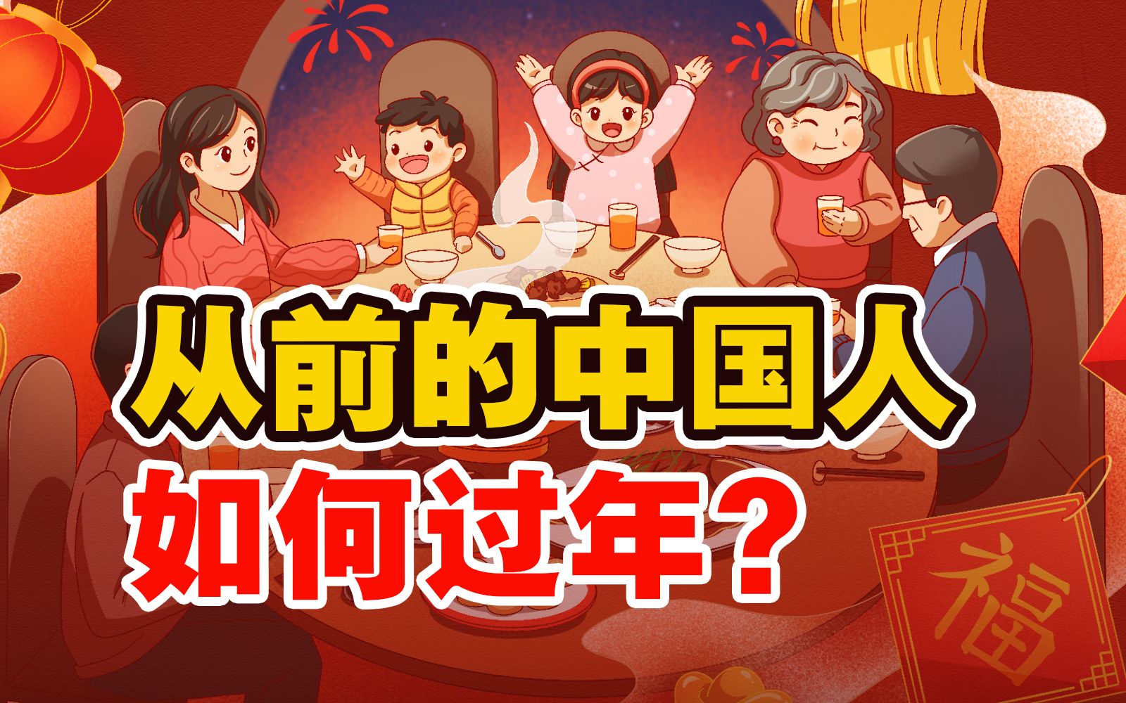 [图]从前的过年，很慢，很慢……【费勇】