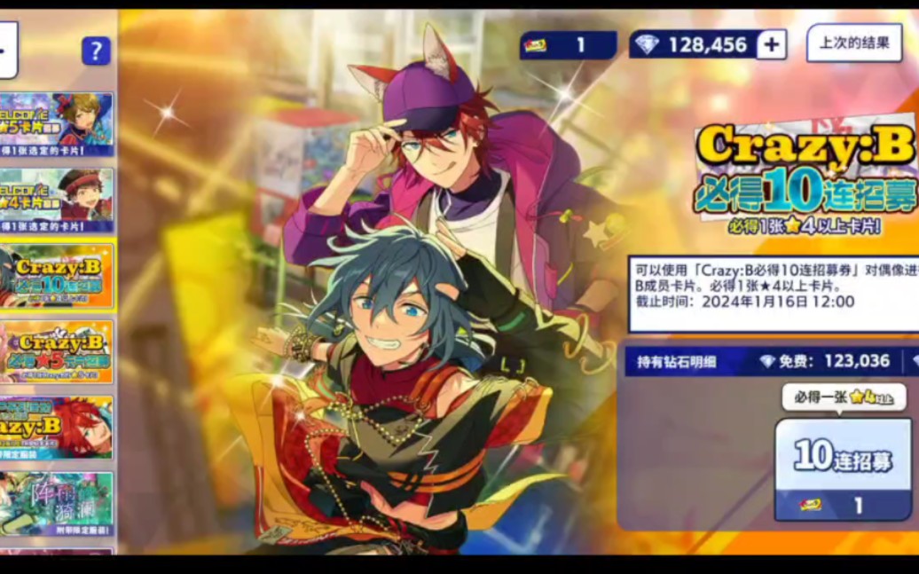 偶像梦幻祭2-蜂团十连抽卡记录(最后一个单抽牛逼出了想要的哥)-梦想