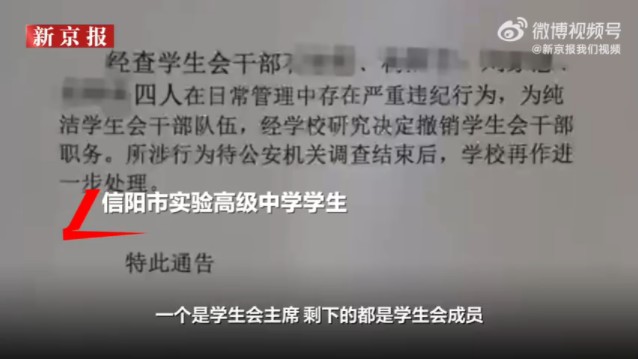 好大的官威!中学学生会干部以查违纪名义索贿,目前已被清退哔哩哔哩bilibili