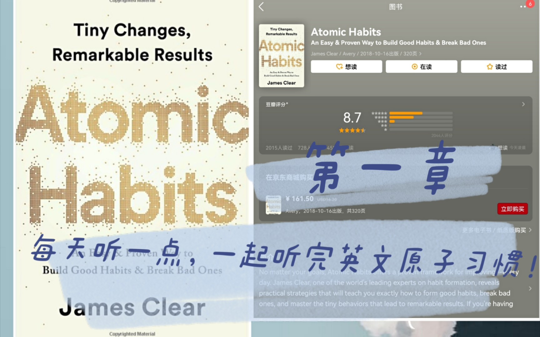 [图]【我在B站听英文-Atomic Habits】《原子习惯》-有声书-第一章-英文朗读-英语磨耳朵