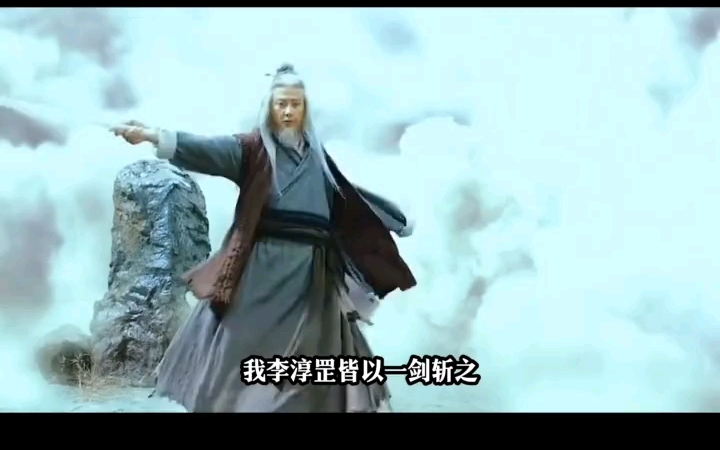 天不生我李淳罡,剑道万古如长夜