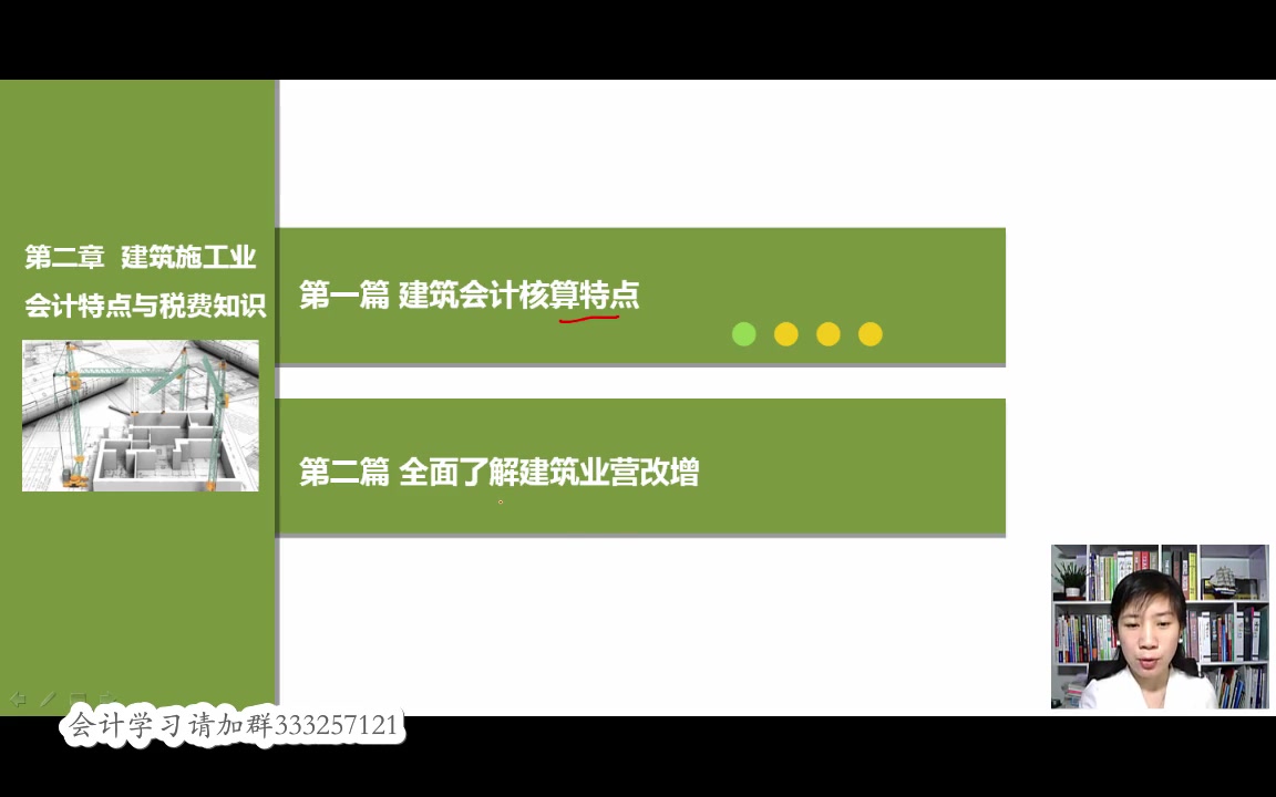 浏览建筑会计做帐实例建筑会计手工帐课程建筑会计基本做账宝典哔哩哔哩bilibili