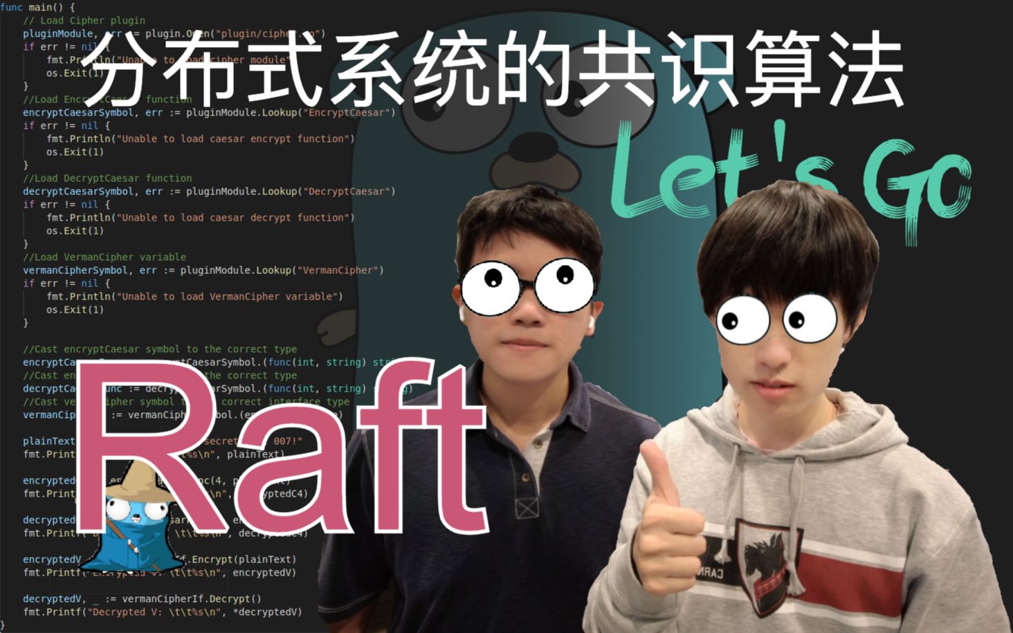 易于理解的分布式共识算法,Raft! | 神奇代码在哪里第10期哔哩哔哩bilibili