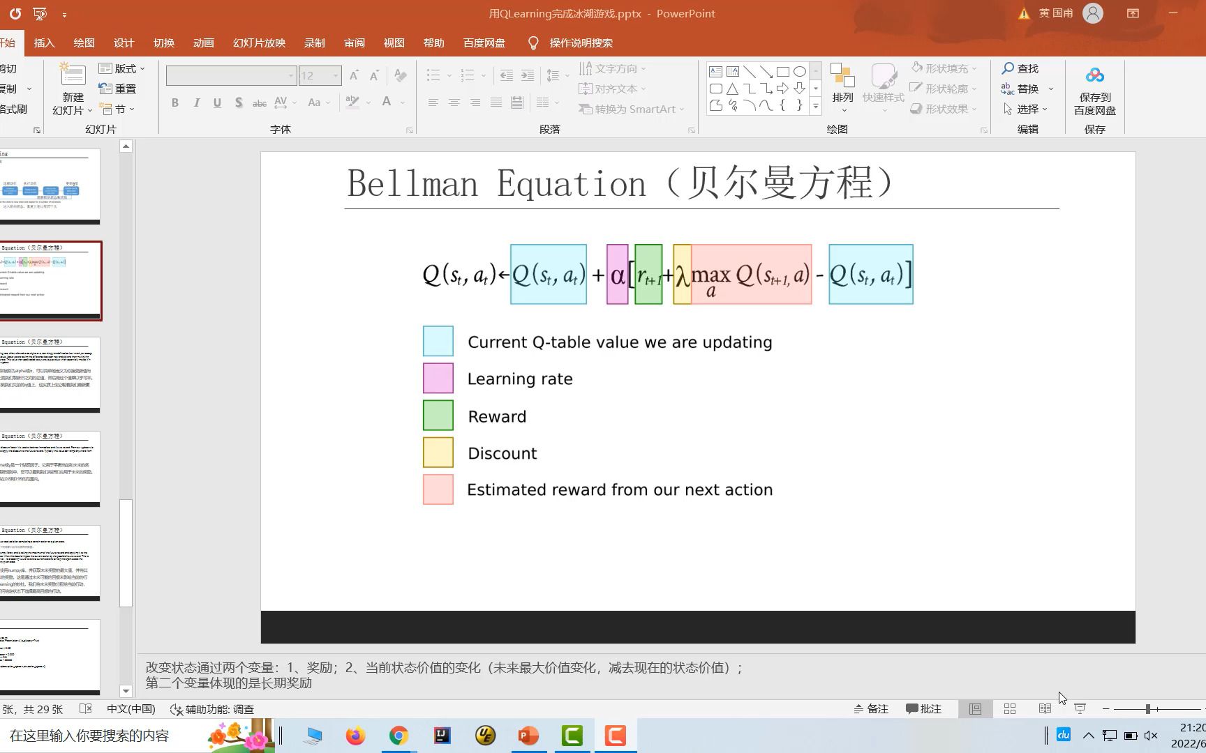 用QLearning完成冰湖任务7什么是贝尔曼方程哔哩哔哩bilibili