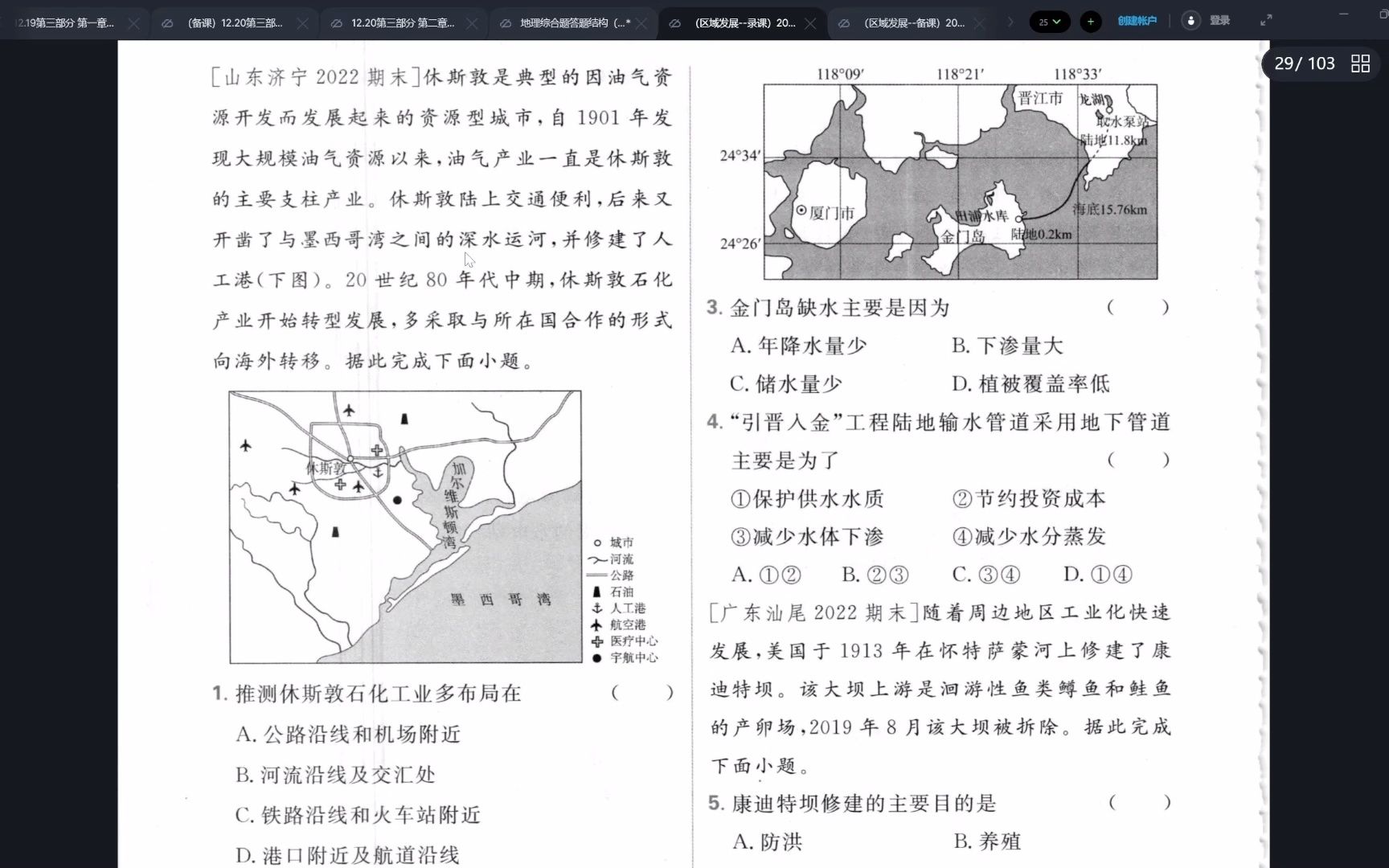 [图]188页和189页-2023版地理高考必刷题--区域联系与区域协调发展