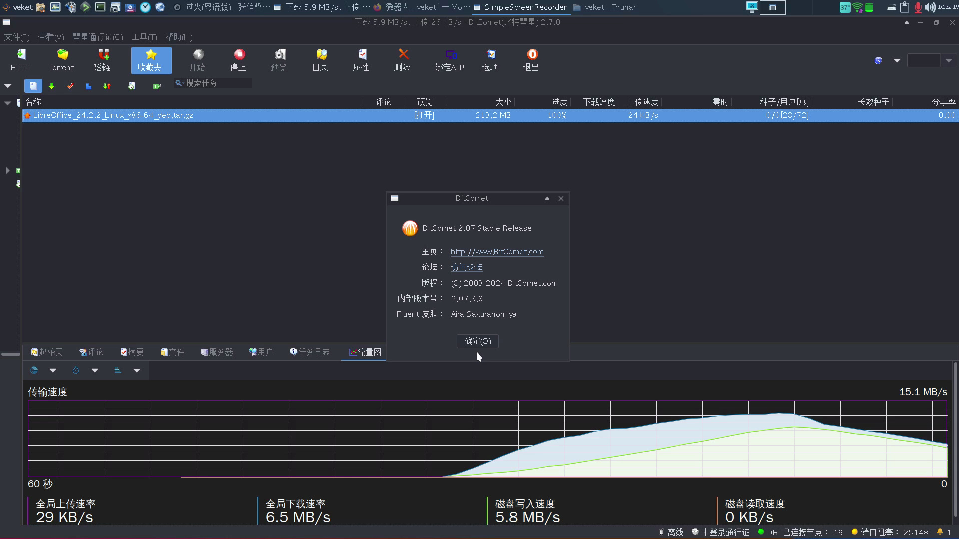 比特彗星BitComet支持Linux平台,官网直接下载原生版本,兼容国产操作系统哔哩哔哩bilibili