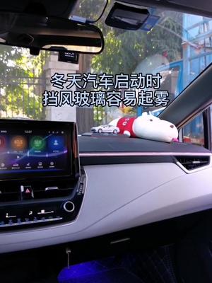 给雷凌车友们分享一下冬天车内挡风玻璃起雾 除雾的一个小技巧