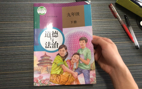 [图]破防！九下道法书最后一句话！送给每一个中学生的忠告！